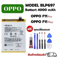 แบตเตอรี่ OPPO ใช้กับรุ่น F11Pro F11Plus สินค้าพร้อมส่ง (Model BLP697)