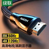 绿联 HDMI线2.1版 8K60Hz 4K120Hz 2K144Hz 电脑机顶盒接电视显示器投影仪高清视频连接线1.5米 兼容HDMI2.0