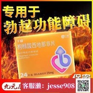 【加瀨免運/下單備注電話】千威 枸櫞酸 西地那非片 25mg24片盒  保密發貨 治療男性勃起功能障礙多盒優惠