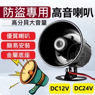 Ashun Electric Material Anti-Theft Device Horn Alarm Siren Car 12V 24V Siren Alarm Siren