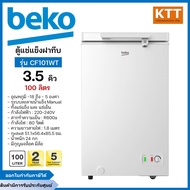 BEKO ตู้แช่ฝาทึบ ขนาด 3.5 คิว รุ่น CF101WT แช่แข็งและแช่เย็น