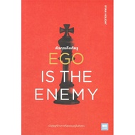 EGO IS THE ENEMY Book: You Are An