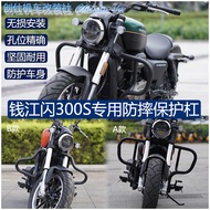 Suitable for Qianjiang Flash 300S Shock-resistant Protection Bar Flash 350 Body Bumper Thickened Thi