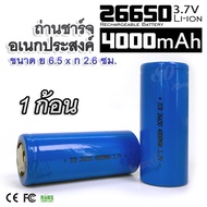 1 x Power 26650 Lithium Battery 4000 mAH Rechargeable Battery ถ่านชาร์จ ถ่านไฟฉาย แบตเตอรี่ไฟฉาย แบต
