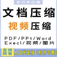 最棒音頻剪輯製作服務！視頻壓縮mp4文件Word文檔pdf軟件zip代減少大小gif圖片ppt無損jpg