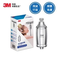[✅SF包郵]  3M™ 沐浴過濾器 / 浴室濾水器 / 花灑過濾 / 去除餘氯 / 護髮濾水