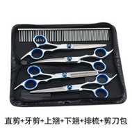 H92D 寵物剪刀 寵物美髮剪刀套裝 修毛美容剪刀 寵物 剪毛剪刀套裝
