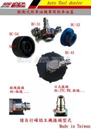 電子煞車 脈衝式煞車油更換機 新開發 煞車油蓋 福特 特斯拉 現代 堅達 一路發 馬自達 ///SCIC WH-BC