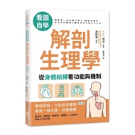 ((Shimao) Look At Pictures Self-Study Anatomy Physiology: From Body Structure View Function And Mech