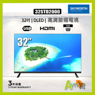 創維 - Skyworth 32STD2000 32吋 HD LED IDTV 電視 有VGA 可接電腦 STD2000
