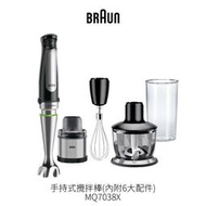 【德國百靈BRAUN】手持式食物調理機攪拌棒 MQ7038X (內附6大配件) 攪拌、打蛋、打發、切碎、研磨