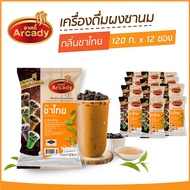 ผงชงเครื่องดื่ม ชานม ผงชานมไข่มุก กลิ่นชาไทย ตราอาเคดี้ 120 ก. (12 ซอง) ผงชาไทย ผงชาเย็น ชงกินง่าย ชงขายรวย