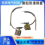 Electrician Factory Anti-slip Net Cover Anti-slip Cover Foot Buckle Foot Buckle Cement Rod Anti-slip