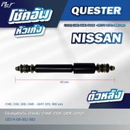 โช้คอัพหัวเก๋ง ตัวหน้า-หลังหลัง  //NISSAN//QUESTER //CWE/CGE/GDE/GWE-GH11-370390hp. * ของแต่ง รถบรรท