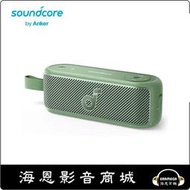 【海恩數位】ANKER Soundcore Motion 100 防水可攜式藍牙喇叭 迷霧綠