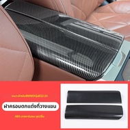 XUNYANGLOU | ฝาครอบที่พักแขนลายคาร์บอนไฟเบอร์ BMW IX40 รุ่น 22-25
