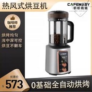 新手推薦家用全自動咖啡烘焙機熱風式小型咖啡生豆烘豆機磨豆機