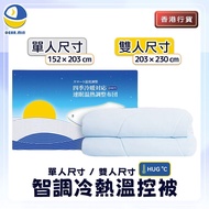 ✨️現貨✨️【全新原裝行貨】DEAR.MIN 智調人體適溫抱感速眠四季冷熱溫控被 (單人 / 雙人尺寸)｜控溫被｜四季被｜冷氣被｜冬被｜夏被｜涼被