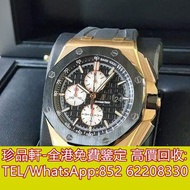 【珍品軒】高價回收手錶 AP愛彼 26401RO 勞力士Rolex，帝舵Tudor，歐米茄Omega，卡地亞Cartier，愛彼AP，百達翡麗Patek Philippe，江詩丹頓Vacheron C