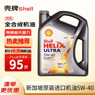 壳牌（Shell）全合成机油 超凡喜力Helix Ultra 5W-40 灰壳A3/B4 SP 4L 新加坡