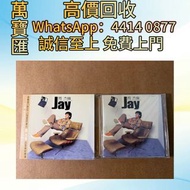全港澳高價回收 免費上門 周杰倫Jay同名專輯 CD碟 音響 黑膠唱片lp 卡帶 磁帶 錄音帶 白金唱片 白金黑膠唱片 電台版專輯 白版碟 港台流行曲 古典音樂 70年代 80年代 90年代 林志美，