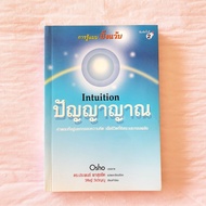 Intuition Wisdom OSHO