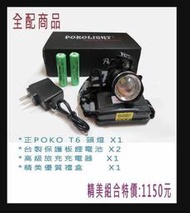 百可公司貨 伸縮變焦頭燈禮盒組 超大魚眼光圈 CREE XML L2 1200流明頭燈