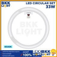 Lamptan หลอดไฟซาลาเปา LED Circular Set  24w / 33w ไฟเพดาน ไฟติดฝ้า ไฟซาลาเปา สว่าง เบา ติดตั้งง่าย ข