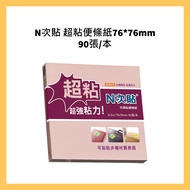 N Times Stickers Super Sticky Note Paper 76 * 76mm 90 Sheets/Book