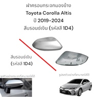 Side Mirror Cover Toyota Corolla Altis 2019-2024 Bronze Silver (1D4 Color Code)