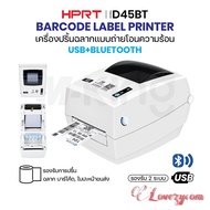 HPRT D45BT Printer Online รองรับ USB/Wifi เครื่องปริ้น ฉลากสินค้า ใบปะหน้า บาร์โค้ด พิมพ์ใบปะหน้า เครื่องปริ้นสติกเกอร์