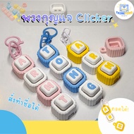 3DPrint KeyCap Clicker Keychain Can Print Name (3D Print)