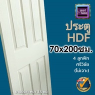 ประตู HDF ลาย 4 ลูกฟัก มี 3 ขนาด 70x200 80x200 90x200 สำหรับภายใน (ไม่มีวงกบ) ประตูห้องทั่วไป ประตูล