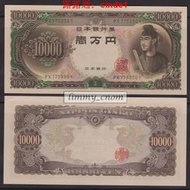 🔥露天【至低價】/日本 1958年版 聖德太子10000日元 全新UNC