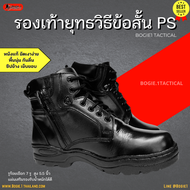 Bogie1 (Thailand) รองเท้าข้อสั้นตำรวจ(ซิปข้าง)/PS(ซิปข้าง) Bogie.1