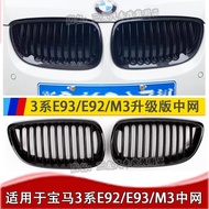 Suitable for 06-13 BMW 3 Series E93E92M3 Mesh BMW E92 Mesh BMW E93 Modified Parts Mesh