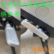 【南雜良品】【快速出貨】【全網最低】適用小米九號9號電動車改裝N70CN812090腳踏板腳蹬前後座踩放腳