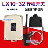 頂峰上海人民電器 行程開關 LX10-32 重錘限位器 起升高度限制器  露天拍賣