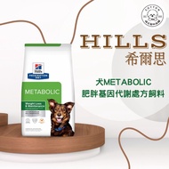 Cotton Pets [Hills Hills Prescription] Metabolic Obesity Gene Meal For Dogs 1.5/7.7lbs Prescription 