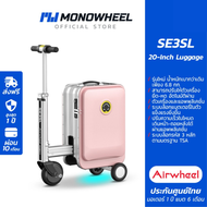 Airwheel SE3SL - สีชมพู (Pink) กระเป๋าเดินทาง ไฟฟ้า นั่งขับได้ (20 นื้ว) เบาขึ้น 15% ประกันสูงสุด 1 