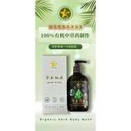 9 Star 草本纲沐✨9 星草本沐浴露✨9 Star Body Wash✨