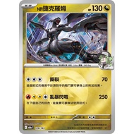 [ALG Card Exclusive] Pokémon PTCG Chinese Version N's Zekrom M2a 129/193 R Dragon Attribute Flash Po