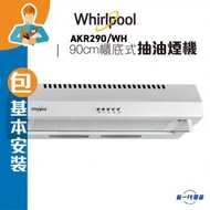 Whirlpool - AKR290/WH(包基本安裝) -90cm 櫃底式抽油煙機 (AKR-290WH)