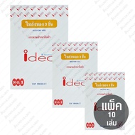 IDEA No.1/2/3 Carbon In 3 Layers (Pack Of 10 Books)