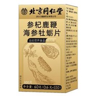 『阿大養生館』北京同仁堂參杞鹿鞭海參牡蠣片現貨男士滋補品壓片【滿300NT$出貨】