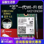 Fenvi 英特爾AX210NGW 超AX200 WIFI6E筆記本內置雙頻千兆無線網卡臺式機電腦M.2NGFF藍牙5