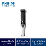 Philips ที่กันหนวดเครา Beardtrimmer series 3000 ปรับได้ 10 ระดับ BT3206/14 เครื่องตกแต่งหนวดเครา ที่โกนหนวด ที่กันจอน