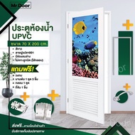 ฟรี!อุปกรณ์ครบชุด ประตูUPVC ประตูห้องน้ำ แถมฟรีวงกบ มีช่องลมล่างกระจกลายฝูงปลา001 ประตูห้องน้ำ70X180