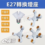 [Qiliang Technology] Invoices E27 Lamp Holder Conversion Lamp Holder E27 Extension One Point Two One