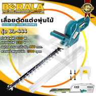 BERALA เครื่องตัดแต่งกิ่งไม้ รุ่น BL-444